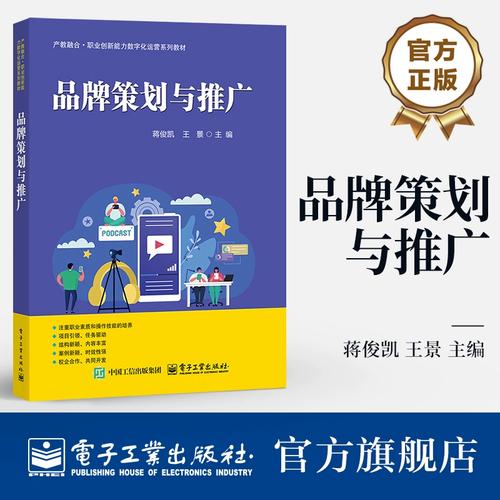 官方旗舰店品牌策划与推广 从策略到实践
