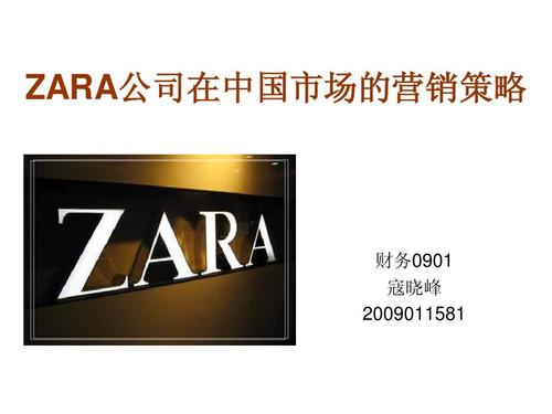 你可能喜欢 休闲服装 zara调研 市场营销策划书