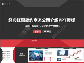 经典商务公司介绍PPT模板免费下载指南 千图网编号25512547助力专业市场营销策划